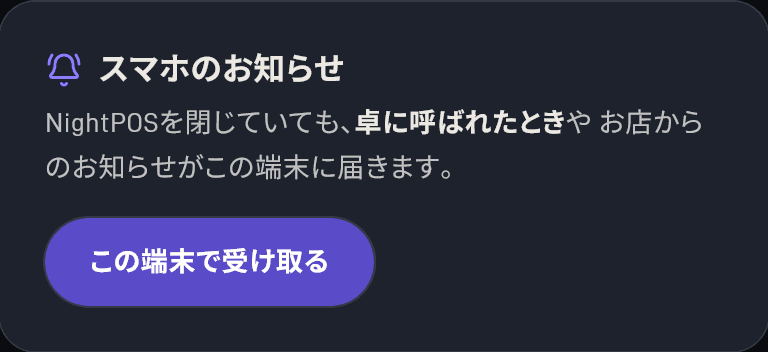 「この端末で受け取る」ボタンが出ている状態