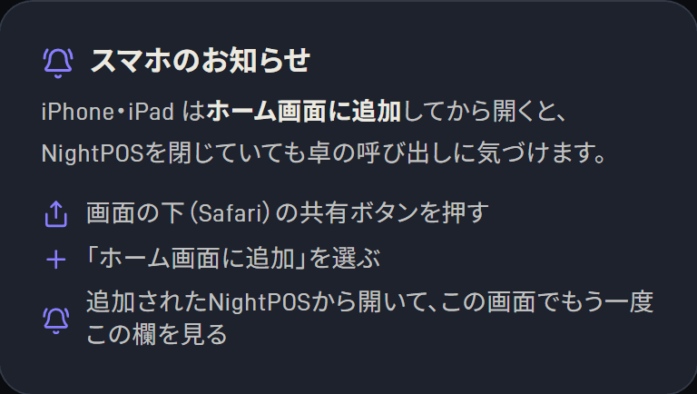 ブラウザで開いているときの「スマホのお知らせ」の欄
