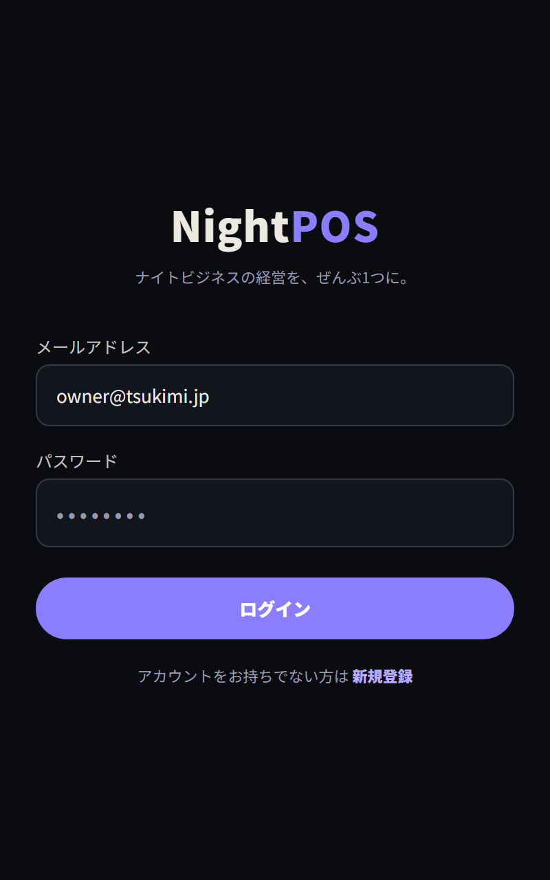アカウント登録・初期設定の画面例