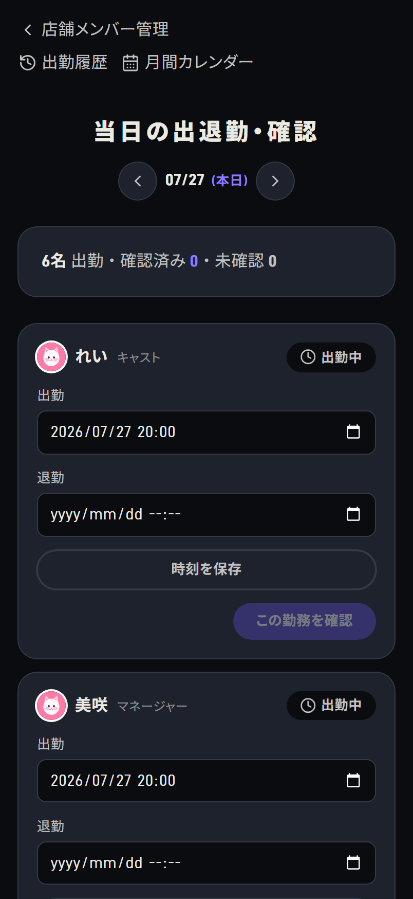 出退勤・勤怠管理の画面例