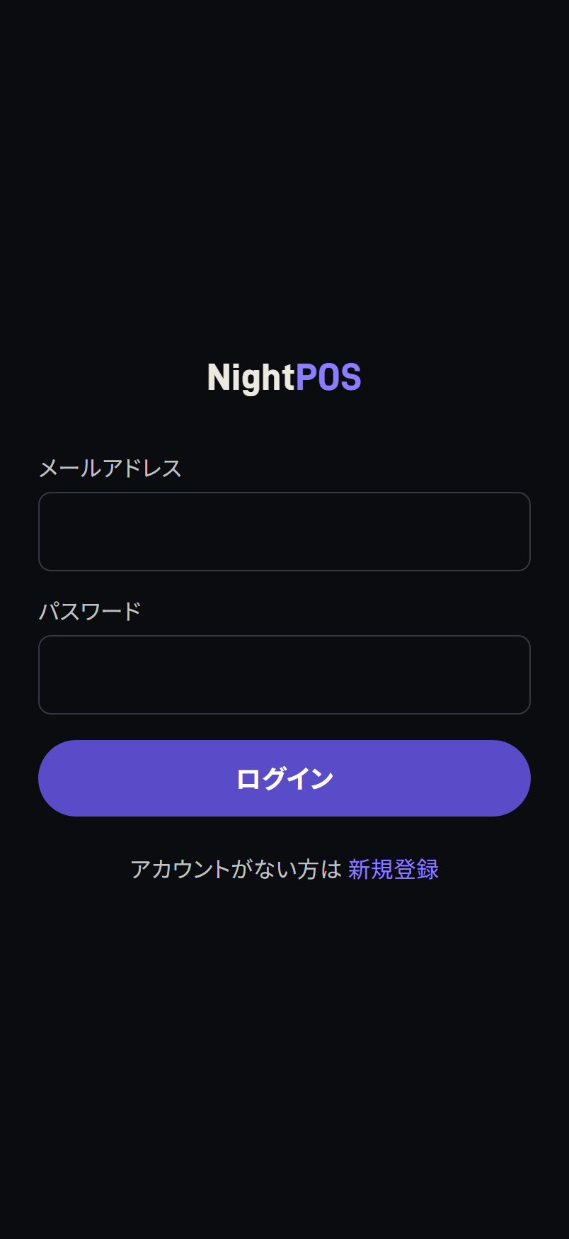 アカウント登録・初期設定の画面例
