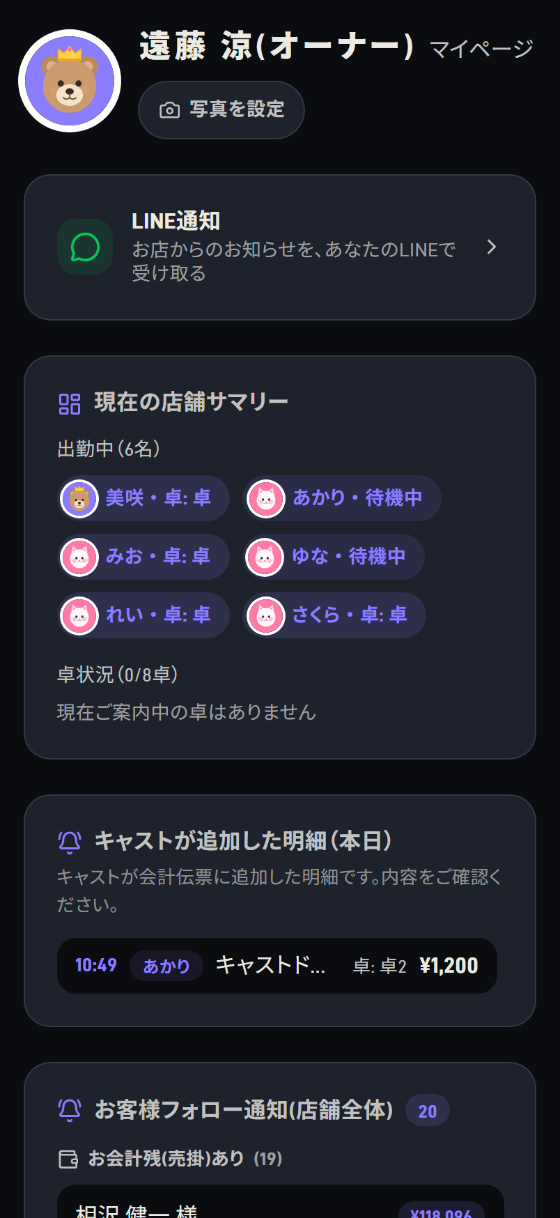 店舗メンバー・給与・シフト管理の画面例