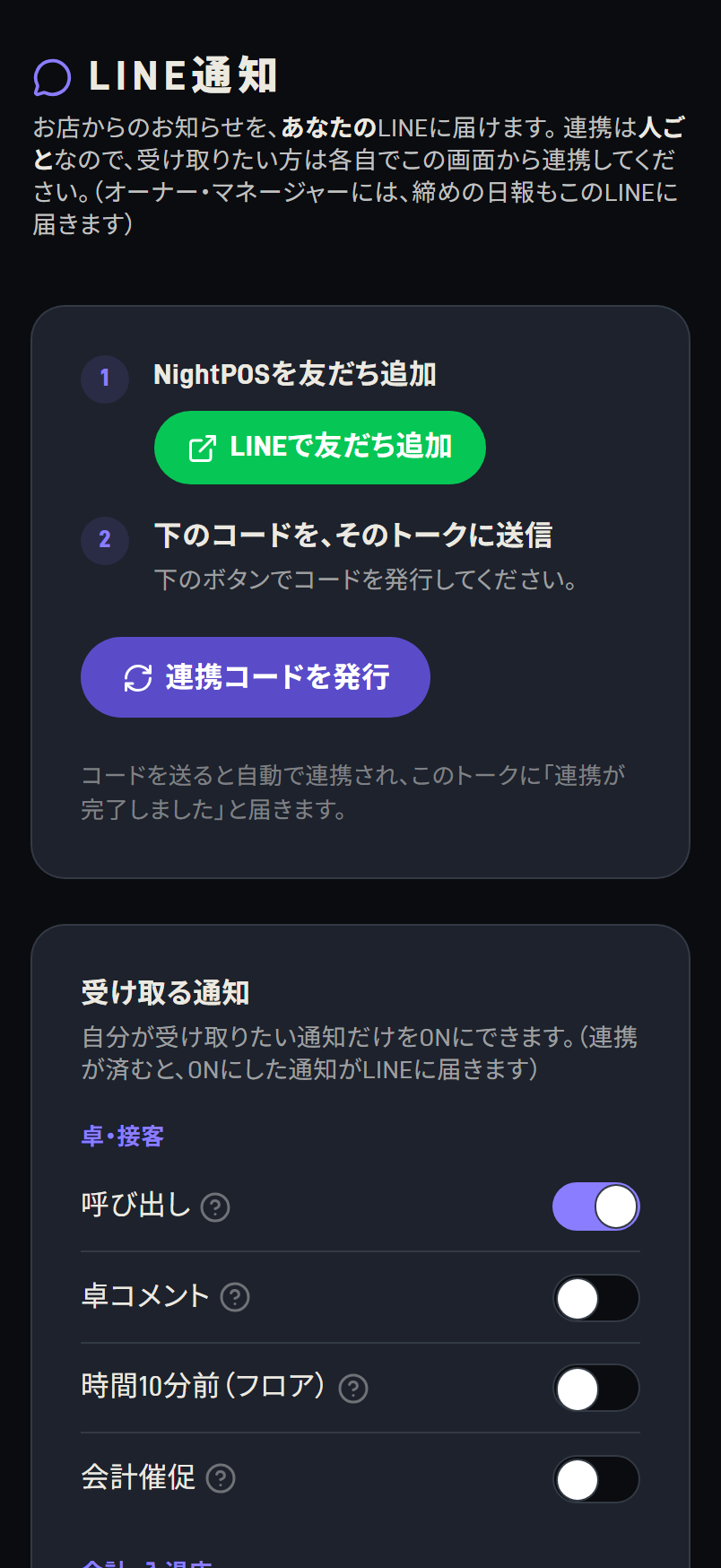 通知・連絡の画面例
