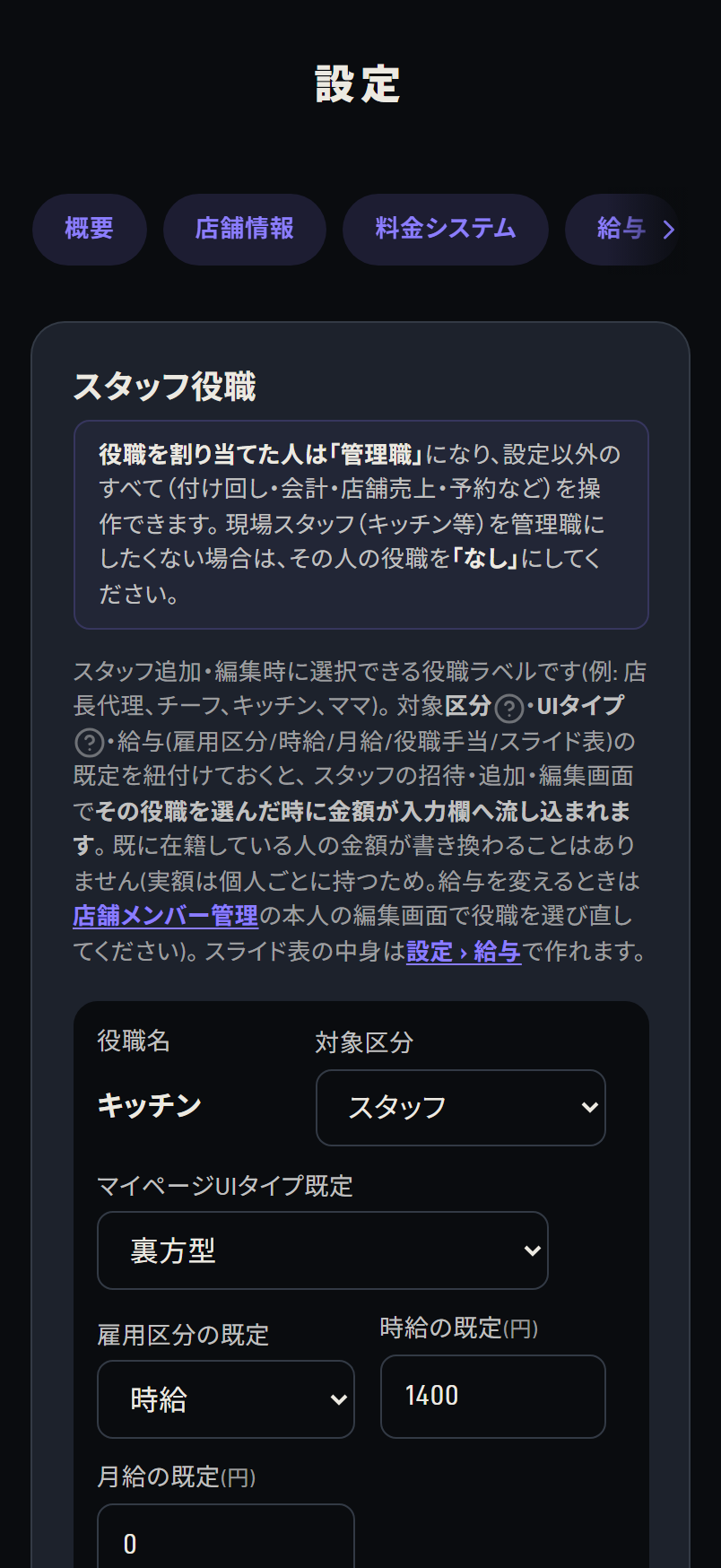 役割ごとの画面の画面例